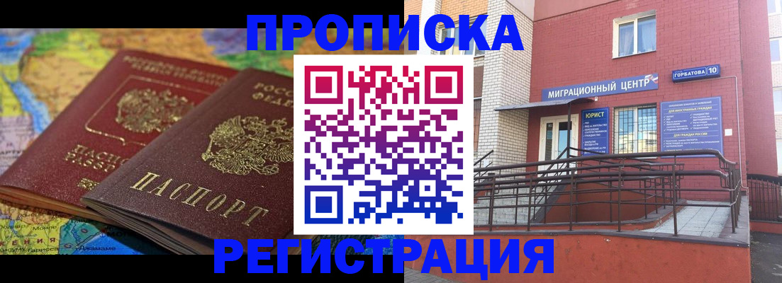 прописка от собственника в Кемерово