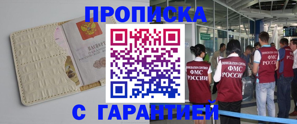 временная регистрация недорого в Кемерово