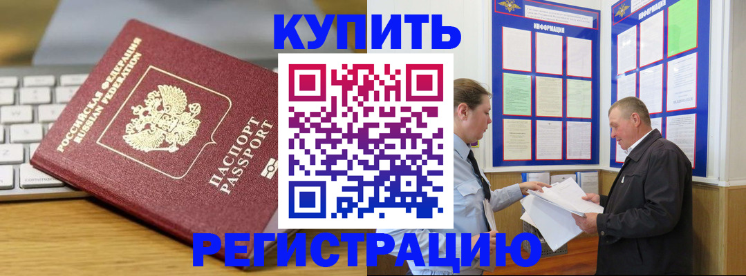 прописка ребенка в Кемерово