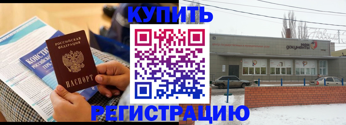 купить прописку в Кемерово