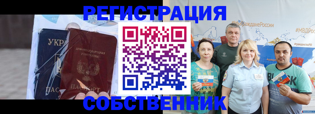 временная регистрация в квартире в Кемерово